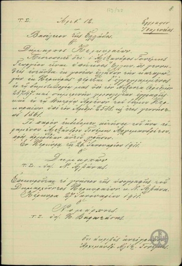 Έγγραφο ιθαγένειας του Αλέξανδρου Γ. Γονέμη.