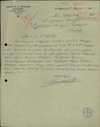 Επιστολή του αρχιτέκτονα Α. Κριεζή προς τον Ε. Βενιζέλο με την οποία διαβιβάζει επιστολή του προς τον Υπουργό Συγκοινωνίας σχετικά με τις εργασίες μεταρρύθμισης των Παλαιών Ανακτόρων.