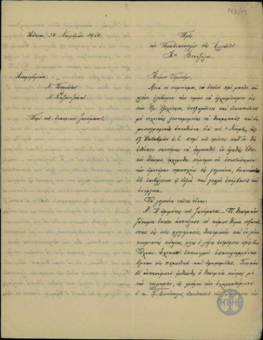 Έκθεση του Ν. Πυριώτη και του Ν. Καζαντζάκη προς τον Ε. Βενιζέλο σχετικά με το θεατρικό ζήτημα.