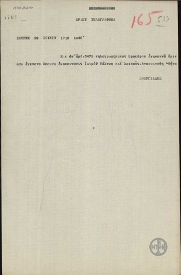 Τηλεγράφημα του Α.Στεργιάδη σχετικά με την ανακοίνωση στον ιατρό Ψαλτώφ.