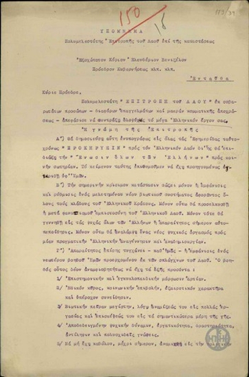 Υπόμνημα Πολυμελεστάτης Επιτροπής του Λαού επί της καταστάσεως προς τον Ε. Βενιζέλον.