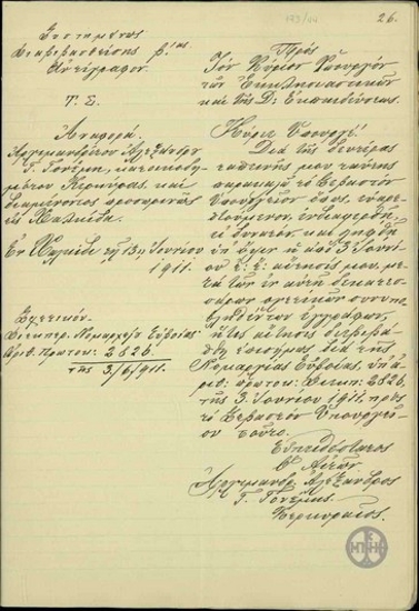 Αναφορά του Αρχιμανδρίτη Αλέξανδρου Γ. Γονέμη προς τον Υπουργό Εκκλησιαστικών και Δημόσιας Εκπαίδευσης Απ. Αλεξανδρής ζητώντας του να ενδιαφερθεί για την αίτηση που του είχε αποστείλει παλαιότερα.