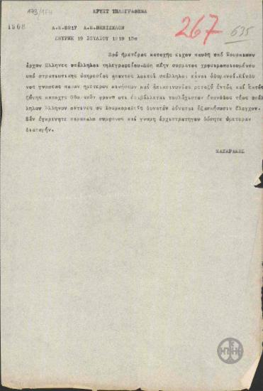 Τηλεγράφημα του Α.Μαζαράκη προς τον Ε.Βενιζέλο σχετικά με τους Οθωμανούς υπαλλήλους στο τηλεγραφείο.