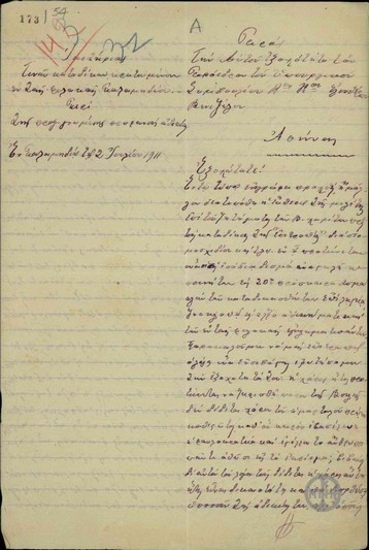 Έκκληση καταδίκων κρατουμένων στις φυλακές Παλαμηδίου προς τον Ε. Βενιζέλο σχετικά με την απόδοση χάριτος.