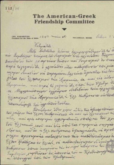 Επιστολή διαμαρτυρίας του Γ. Καραμπογιά προς τον Ε. Βενιζέλο σχετικά με την επιλογή του Σάλμον ως Διευθυντή Γραφείου τύπου και Τουρισμού στην Ουάσινγκτον.