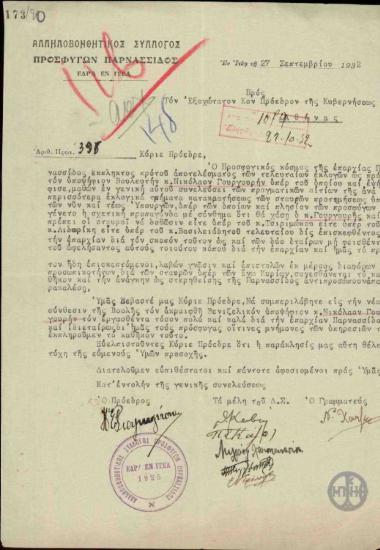 Επιστολή του Αλληλοβοηθητικού Συλλόγου Προσφύγων Παρνασσίδος προς τον Ε. Βενιζέλο σχετικά με την επιλογή του Ν. Γουργουρή στη νέα σύνθεση της Βουλής.