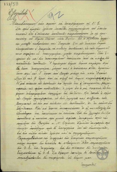 Αναφορά κατοίκων της Κάτω Αχαΐας προς τον Ε. Βενιζέλο σχετικά με τα ζητήματα της περιοχής τους.