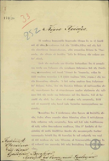 Έκθεση του Π.Γ. Ζουριάδη προς τον Ε. Βενιζέλο σχετικά με την επίλυση του αγροτικού ζητήματος.