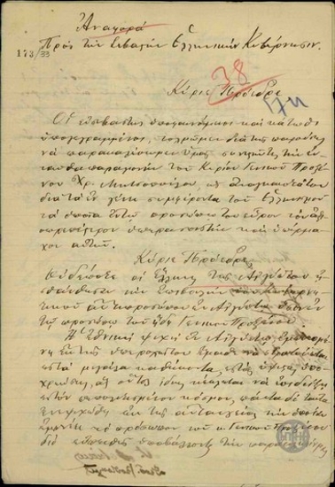 Αναφορά των Ελλήνων της Αιγύπτου προς την Ελληνική Κυβέρνηση και τον Ε. Βενιζέλο σχετικά με την παραμονή του Χρ. Μητσόπουλου ως Γενικού Προξένου της Ελλάδας στην Αίγυπτο.