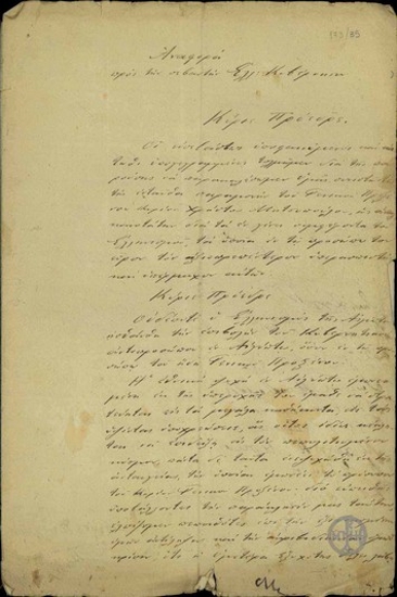 Αναφορά των Ελλήνων της Αιγύπτου προς την Ελληνική Κυβέρνηση και τον Ε. Βενιζέλο σχετικά με την παραμονή του Χρ. Μητσόπουλου ως Γενικού Προξένου της Ελλάδας στην Αίγυπτο.