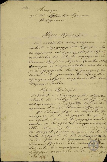 Αναφορά των Ελλήνων της Αιγύπτου προς την Ελληνική Κυβέρνηση και τον Ε. Βενιζέλο σχετικά με την παραμονή του Χρ. Μητσόπουλου ως Γενικού Προξένου της Ελλάδας στην Αίγυπτο.