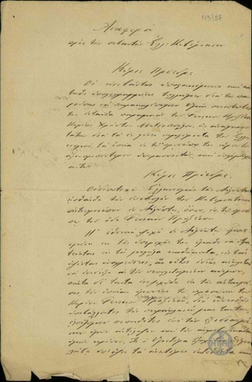 Αναφορά των Ελλήνων της Αιγύπτου προς την Ελληνική Κυβέρνηση και τον Ε. Βενιζέλο σχετικά με την παραμονή του Χρ. Μητσόπουλου ως Γενικού Προξένου της Ελλάδας στην Αίγυπτο.