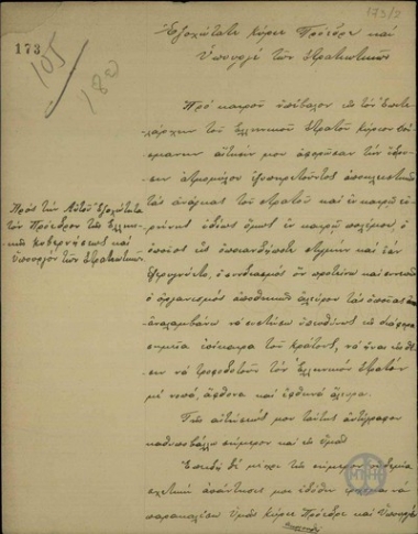 Επιστολή του Α. Ι. Πελτέκη προς τον Ε. Βενιζέλο σχετικά με παλαιότερή του αίτηση για την ανάγκη ίδρυσης ατμόμυλου για την αποκλειστική εξυπηρέτηση του Ελληνικού Στρατού.