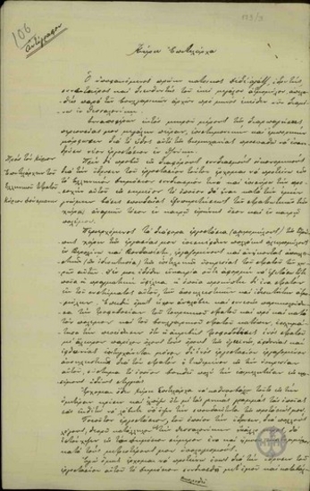 Αίτηση του Α. Ι. Πελτέκη προς τον Επιτελάρχη του Ελληνικού Στρατού Δούσμανη για την κατασκευή από κοινού με το Ελληνικό Δημόσιο ατμόμυλου για τις ανάγκες αποκλειστικά του Στρατού.
