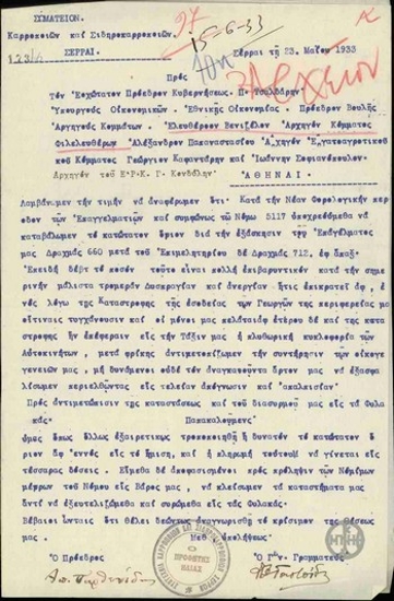 Υπόμνημα της Συντεχνίας Καρροποιών και Σιδηροκαρροποιών προς τον πρωθυπουργό, τους υπουργούς Εθνικής Οικονομίας και Οικονομικών και τους αρχηγούς των κομμάτων σχετικά με την καταβολή της άδειας εξασκήσεως επαγγέλματος.