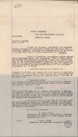 Ένταλμα σύλληψης του Αθηναγόρα Σπύρου από την Πόλιτεία του Ιλλινόις και τον Δικαστή Τζαίη Λ. Σίλλερ, του Δημοτικού Δικαστηρίου Σικάγου, ύστερα από μήνυση του Χριστόφορου Κοντογεώργου για επίθεση επί ακρωτηριάσει.