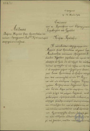 Αίτηση της χήρας Μαρίας Φαν. Φρουδάκη προς τον Ε. Βενιζέλο για παροχή σύνταξης.