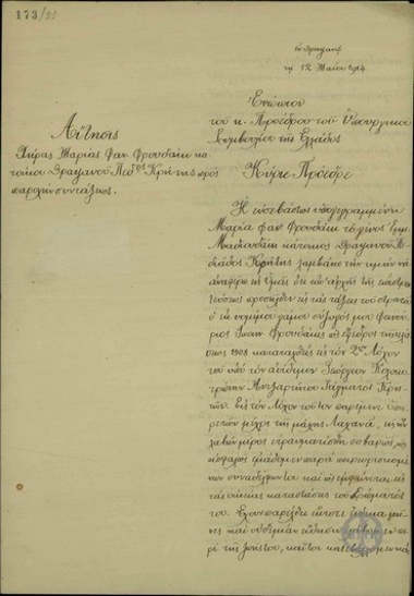 Αίτηση της χήρας Μαρίας Φαν. Φρουδάκη προς τον Ε. Βενιζέλο για παροχή σύνταξης.