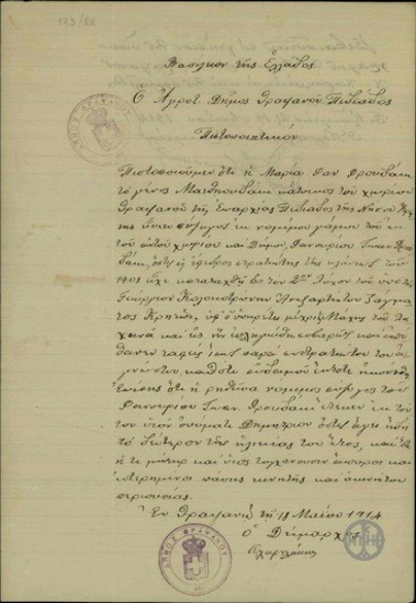 Πιστοποιητικό του Δημάρχου Θραψανού Κ. Χαρουλάκη προς την Μαρία Φαν. Φρουδάκη.