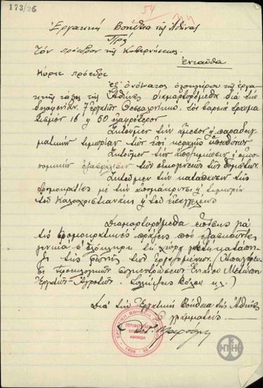 Επιστολή διαμαρτυρίας της Εργατικής Βοήθειας της Αθήνας προς τον πρόεδρο της Ελληνικής Κυβέρνησης σχετικά με διώξεις που υφίσταται το εργατικό κίνημα.