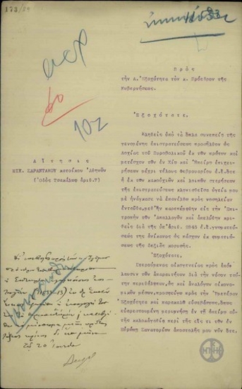 Αίτηση του Μιχαήλ Σαραντάκου προς τον Ε. Βενιζέλο σχετικά με την μεταφορά του σε σανατόριο στην Ευρώπη.