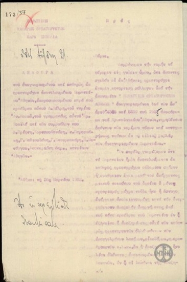 Υπόμνημα του Σωματείου Καθαρώς Φρεατορυκτών σχετικά με την καθιέρωση τέλους χαρτόσημου επί των εισπράξεων και καθιέρωση φορολογίας ανά κυβικό μέτρο ύδατος και απόδοση αποζημίωσης από 50.000 έως 60.000 δρχ. σε κάθε εγεγγραμένο μέλος του Σωματείου.