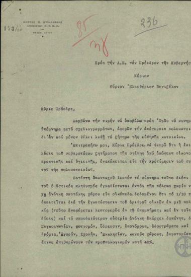 Επιστολή του αρχιτέκτονα Κώστα Π. Κυριακίδη προς τον Ε. Βενιζέλο σχετικά με το ζήτημα της φθηνής κατοικίας.