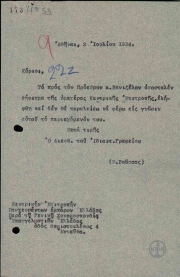 Επιστολή του Ν. Ρούσου προς την Κεντρική Επιτροπή πτωχευσάντων εμπόρων Ελλάδος, με την οποία τους πληροφορεί ότι θα κάνει γνωστό το ψήφισμά τους στον Ε. Βενιζέλο.