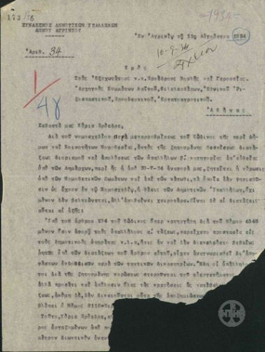 Υπόμνημα του Συνδέσμου Δημοτικών Υπαλλήλων Αγρινίου προς την πολιτική και πολιτειακή ηγεσία της χώρας σχετικά με προτεινόμενες αλλαγές σε νομοσχέδιο για τα εργασιακά διακαιώματα του κλάδου τους.
