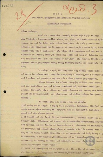 Επιστολή του Νικόλαου Α. Σάββα προς τον Ε. Βενιζέλο σχετικά με τα ζητήματα που απασχολούν τον αυτοκινητιστικό κόσμο.