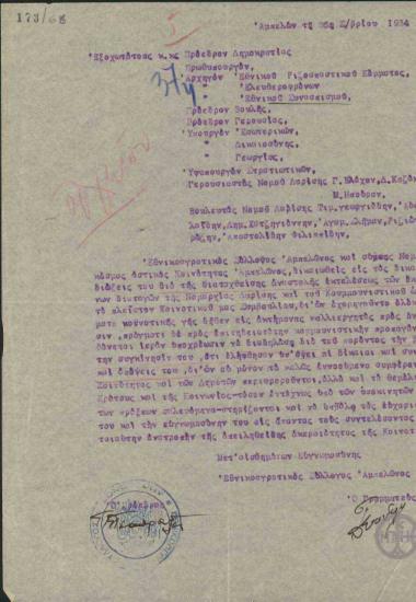 Επιστολή του Εθνικοαγροτικού Συλλόγου Αμπελώνα προς την πολιτική και πολιτειακή ηγεσία της χώρας σχετικά με την απήχηση της κομμουνιστικής προπαγάνδας της Νομαρχίας Λαρίσης.