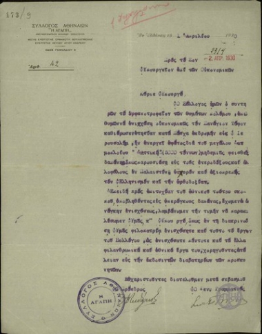 Υπόμνημα του Συλλόγου Αθηναίων 