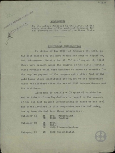 Υπόμνημα του Εμμ. Τσουδερού σχετικά με την έκθεση της Διεθνούς Οικονομικής Επιτροπής  για τα έσοδα που προορίζονται για την αποπληρωμή των δανείων του ελληνικού κράτους.