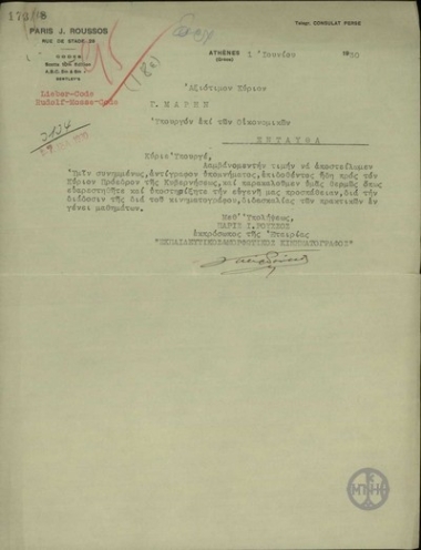 Διαβιβαστικό υπομνήματος της εταιρείας 