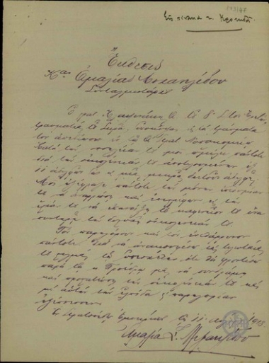 Έκθεση της συνταγματάρχου Αμαλίας Μιχαηλίδου σχετικά με το θάνατο του Ανδ. Κλαψινάκη σε στρατιωτικό νοσοκομείο της Θεσσαλονίκης.