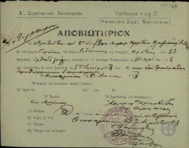 Πιστοποιητικό θανάτου του Ανδ. Κλαψινάκη, τραυματία του Σκρα, καταγόμενκαταγόμενου από το Γεράνι Ρεθύμνου, ο οποίος απεβίωσε σε στρατιωτικό νοσοκομείο της Θεσσαλονίκης.