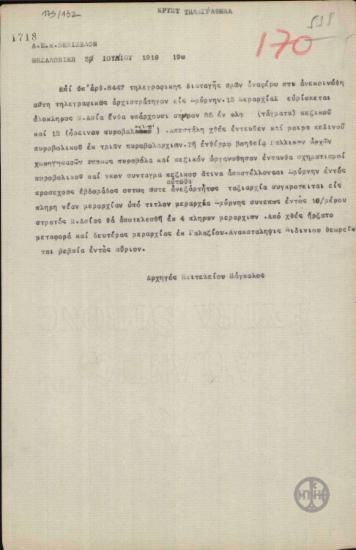 Τηλεγράφημα του Πάγκαλου προς τον Ε.Βενιζέλο σχετικά με την οργάνωση του Ελληνικού στρατού στη Σμύρνη.