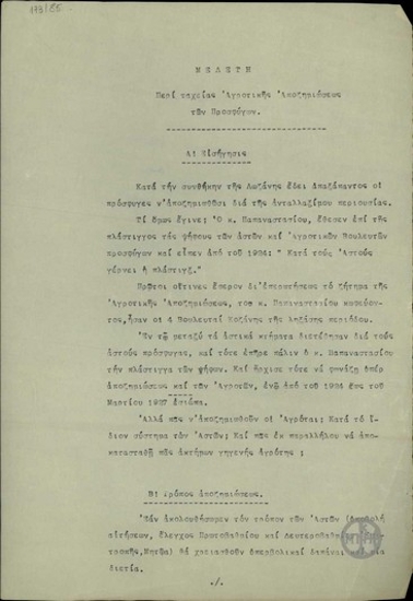 Μελέτη του Γ. Κακουλίδη περί ταχείας Αγροτικής Αποζημιώσεως των Προσφύγων.