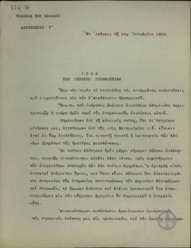 Επιστολή του διευθυντή της Γ' Διευθύνσεως της Τράπεζας της Ελλάδας Στ. Γρηγορίου προς τη Γενική Γραμματεία  σχετικά με το δυναμικό της Διεύθυνσης και τις ανάγκες της  με επισυναπτόμενα σχετικά έγγραφα.