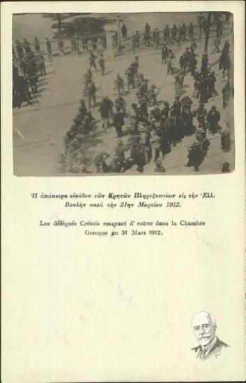 Η απόπειρα εισόδου των Κρητών πληρεξουσίων εις την ελληνικήν Βουλήν κατά την 31ην Μαρτίου 1912