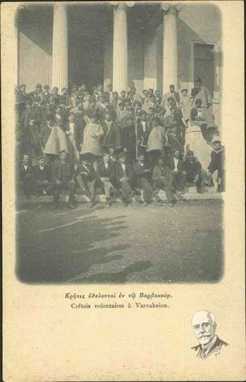 Κρήτες εθελοντές εν τω Βαρβακείω