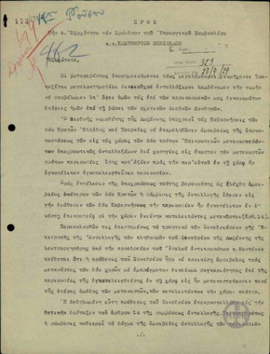 Επιστολή του Αν. Τσιμέρη προς τον Ε. Βενιζέλο για τα ποσοστά των προσφυγικών αποζημιώσεων και την ανάγκη εκμετάλλευσης της μεγάλης παραγωγικής δύναμης και πείρας των προσφύγων σε θέματα οικονομίας, εμπορίου, βιομηχανίας.