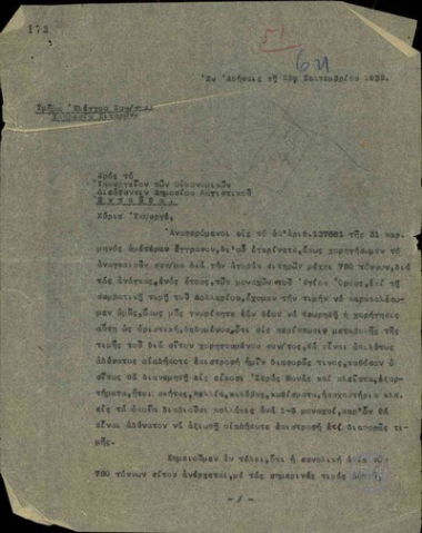 Επιστολή του Εμμ. Τσουδερού προς το Υπουργείο Οικονομικών σχετικά με τη χορήγηση συναλλάγματος σε 20 μονές του Αγ. Όρους για αγορά σιτηρών.