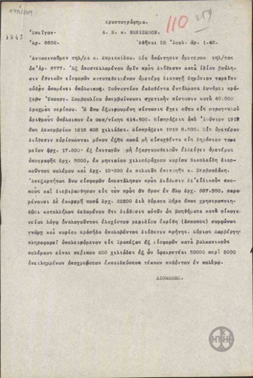 Τηλεγράφημα του Α.Διομήδη προς τον Ε.Βενιζέλο σχετικά με την κατάθεση εθνικών εισφορών στο δημόσιο ταμείο.