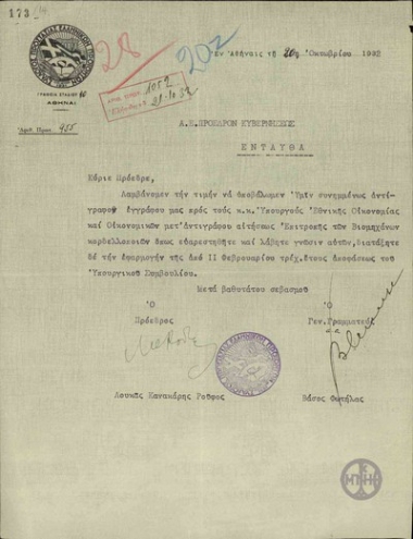 Note by the Association For the Protection of Greek Products forwarding documents to the Ministries of National Eonomy and Finances as well as a copy of the petition submitted by the Committee of the Ribbon-producing Manufacturers.