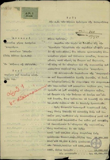 Αίτηση της Ευγενίας χήρας Σωτηρίου Αναργύρου προς τον Ε. Βενιζέλο όπως υποδείξει στο Διοικητικό Συμβούλιο της Αναργυρείου και Κοργιαλενείου Σχολής Σπετσών να ικανοποιήσει τις αξιώσεις της επί της περιουσίας του συζύγου της.