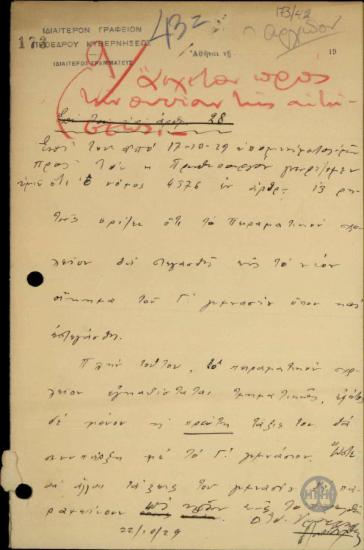 Επιστολή του Ιδιαίτερου Γραμματέα προς τους γονείς και κηδεμόνες των μαθητών της περιφερίας του Γ' Γυμνάσιου Αθηνών για το ζήτημα της συστέγασης του Πειραματικού σχολείου.