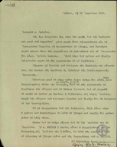 Επιστολή της Ειρήνης Νόελ - Μπέκερ προς τον Ε. Βενιζέλο σχετικά με οικονομικό της ζήτημα.