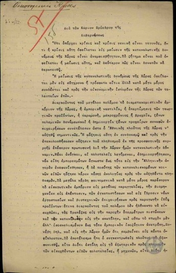 Έκθεση προς τον Ε. Βενιζέλο σχετικά με την οικονομική κρίση της χώρας.