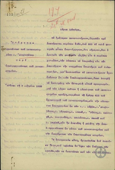 Υπόμνημα του Πρύτανη του Πανεπιστημίου Ν. Αλεβιζάτου προς τον Ε. Βενιζέλο σχετικά με την αναδιοργάνωση του Πανεπιστημίου.